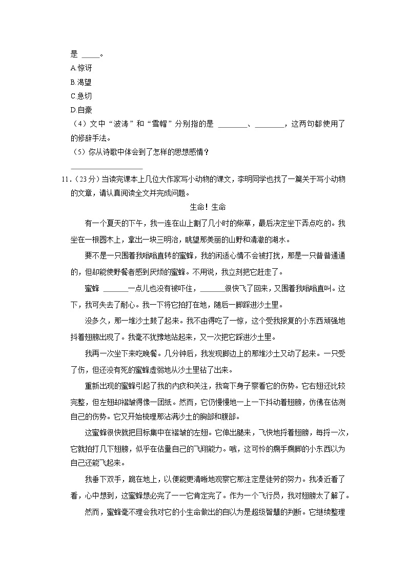 江苏省徐州市沛县2022-2023学年四年级下学期期中语文试卷03