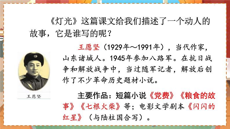 (教学课件)8 灯光第4页