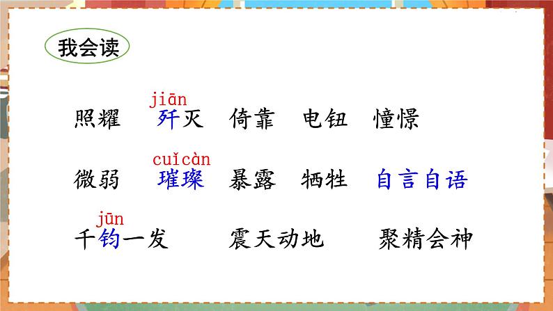(教学课件)8 灯光第5页