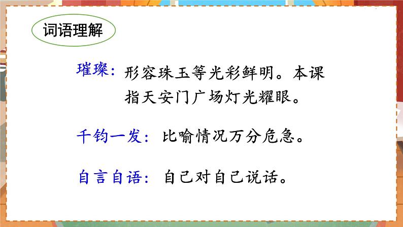 (教学课件)8 灯光第6页