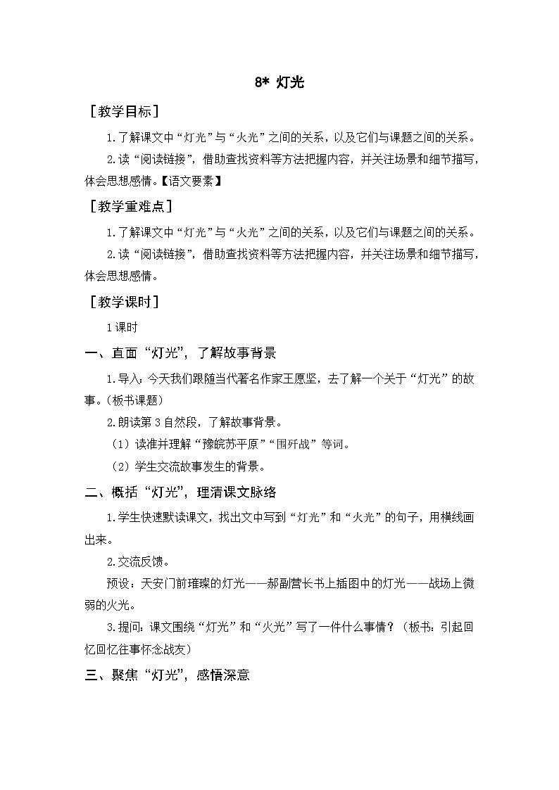 《灯光》教案+反思第1页