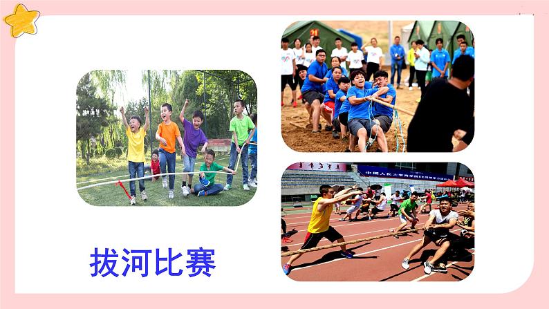 (教学课件)习作二 多彩的活动第4页