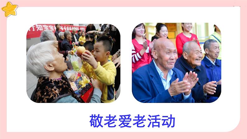 (教学课件)习作二 多彩的活动第7页