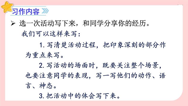 (教学课件)习作二 多彩的活动第8页