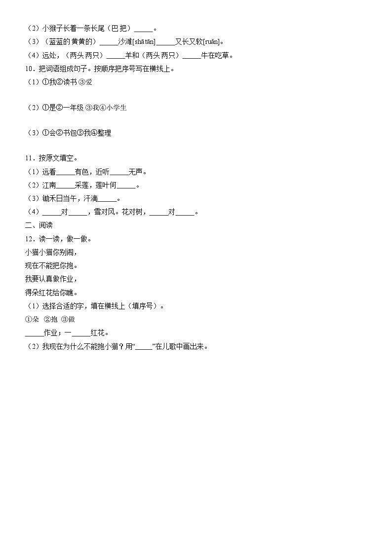 2021北京丰台一年级(上)期末语文(教师版)第2页