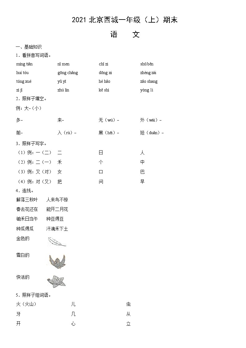 2021北京西城一年级(上)期末语文(教师版)第1页