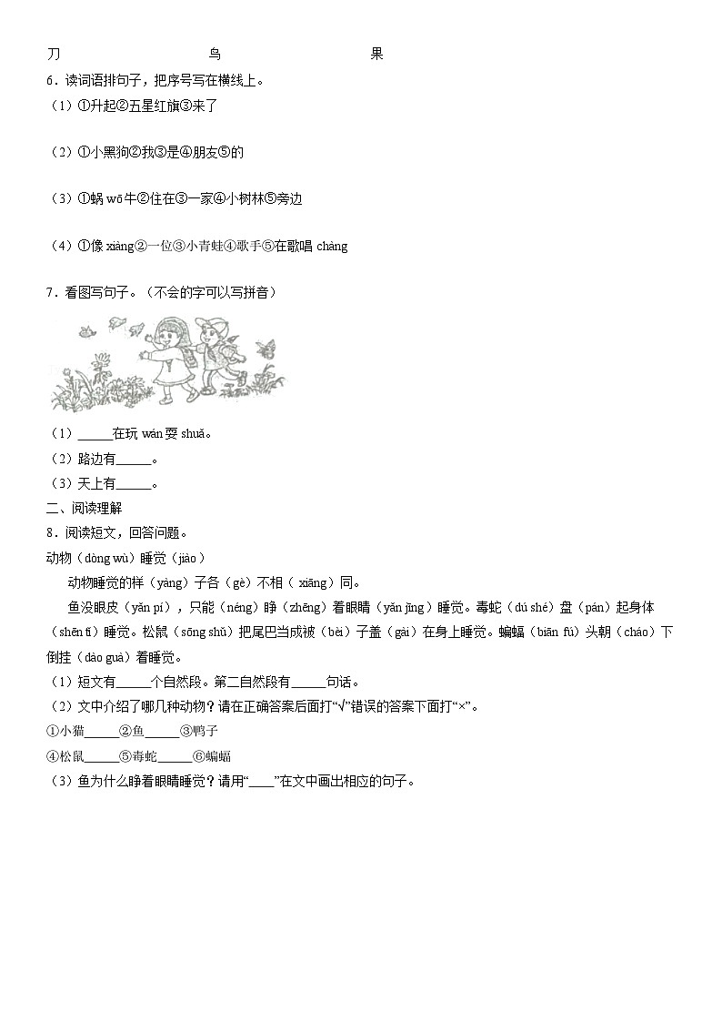 2021北京西城一年级(上)期末语文(教师版)第2页