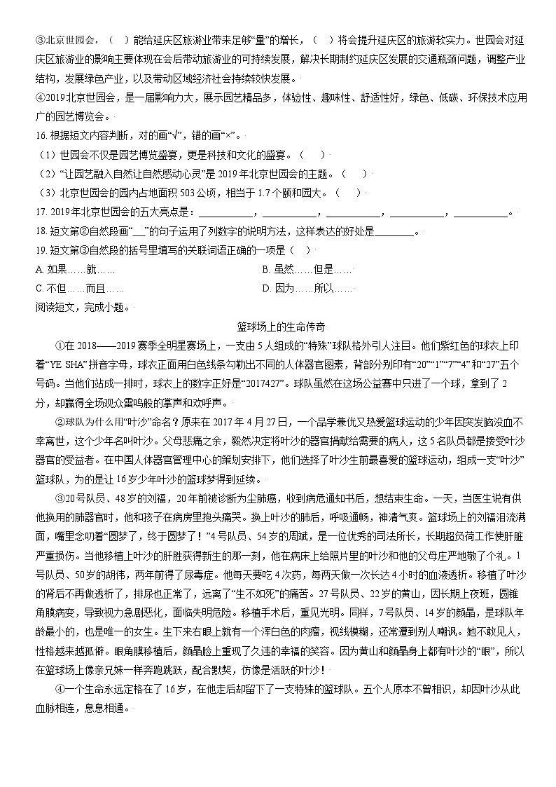 2019北京海淀五年级(下)期末语文(教师版)第3页