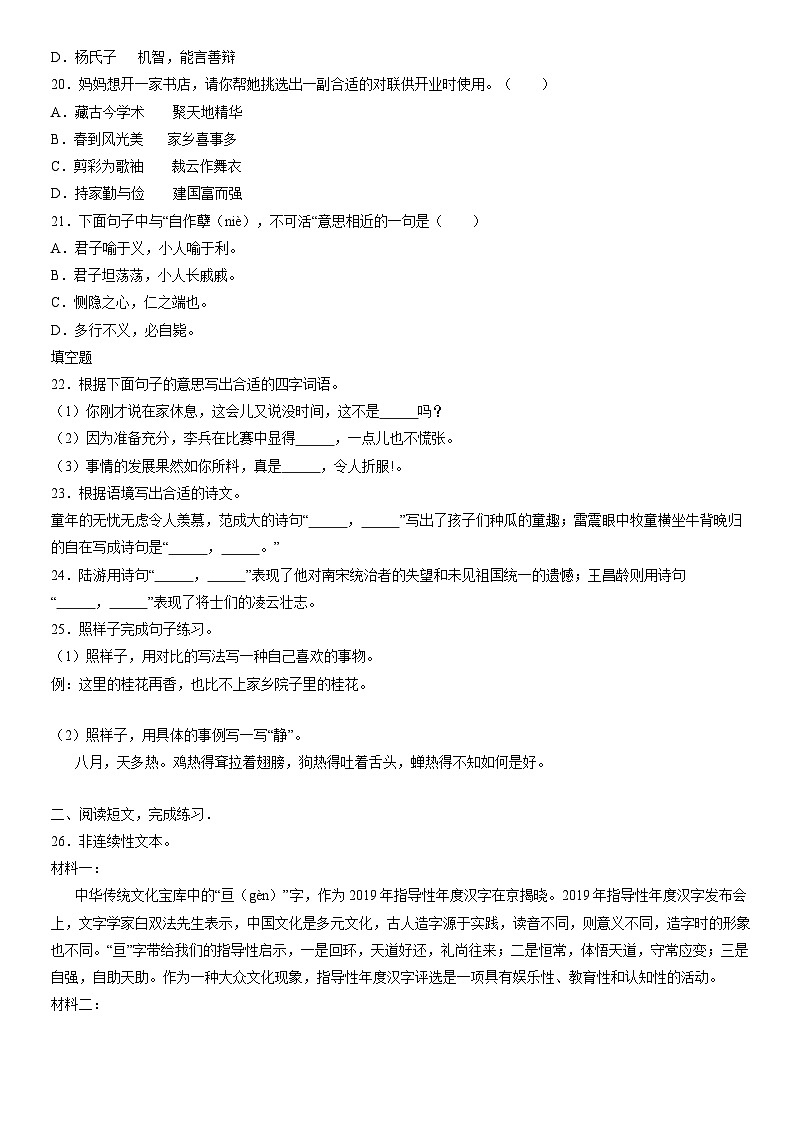 2020北京大兴五年级(下)期末语文(教师版)第3页