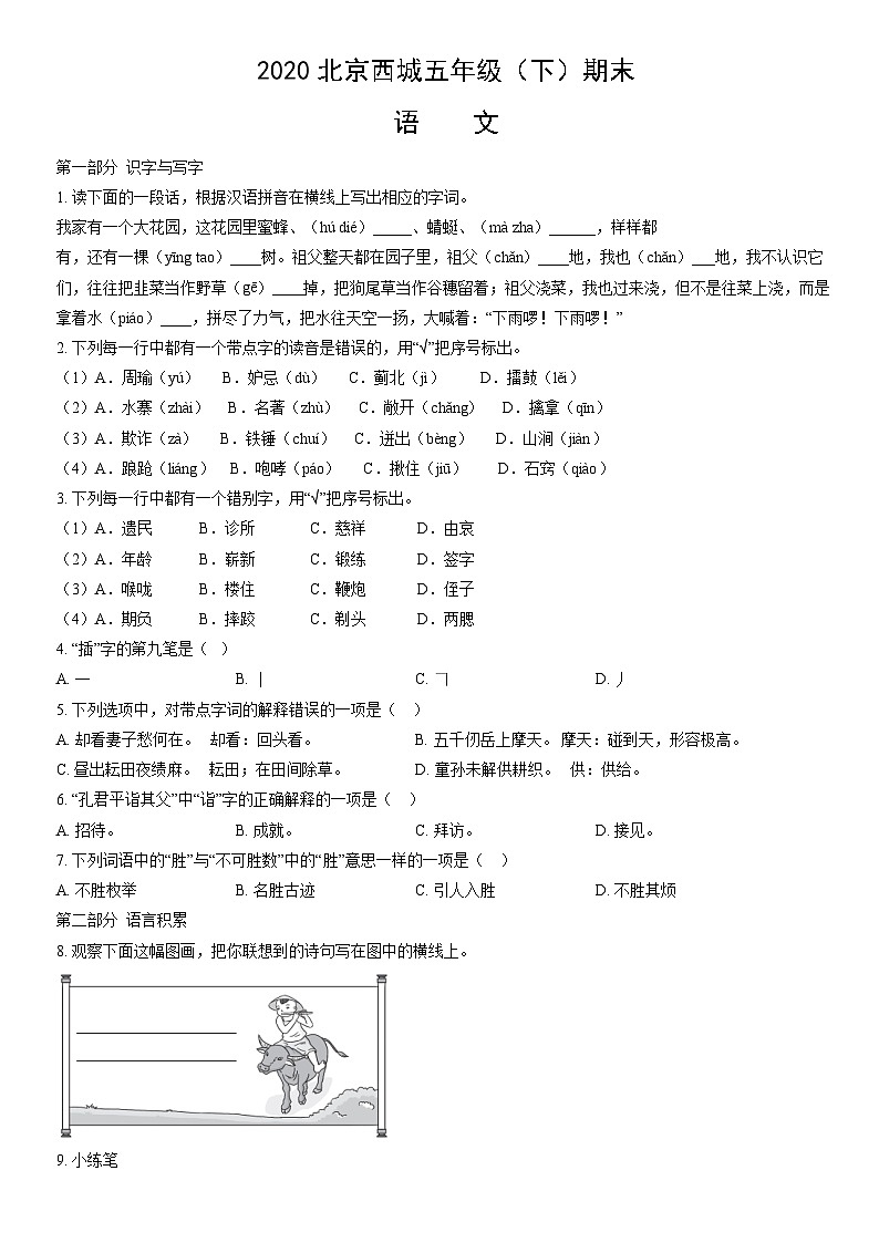 2020北京西城五年级(下)期末语文(教师版) 试卷01