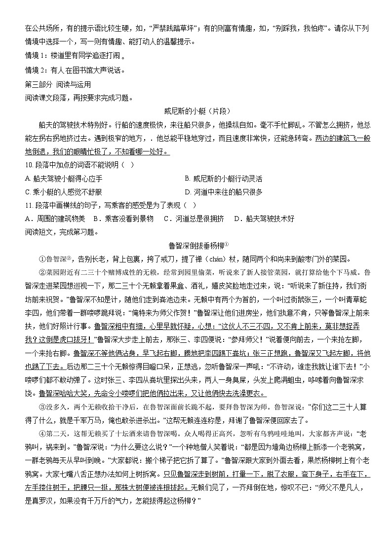 2020北京西城五年级(下)期末语文(教师版) 试卷02