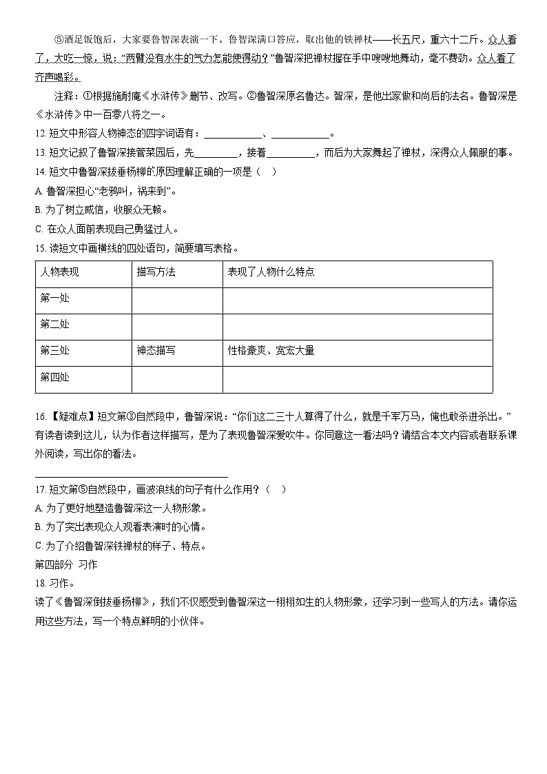 2020北京西城五年级(下)期末语文(教师版) 试卷03