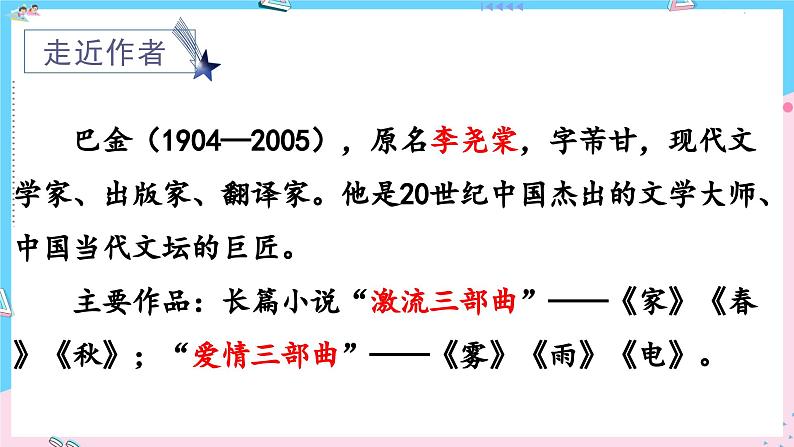 (教学课件)4.繁星第3页