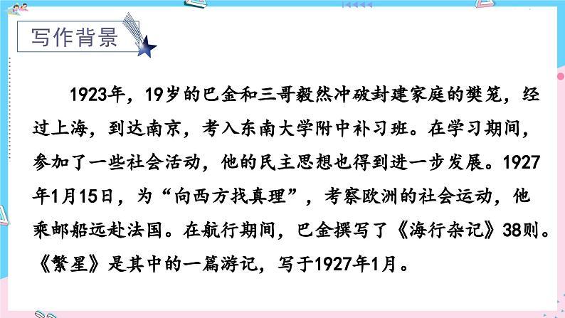 (教学课件)4.繁星第4页
