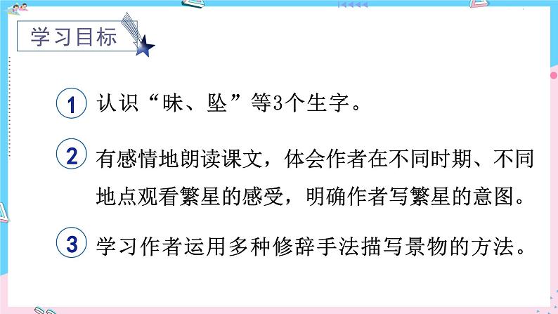 (教学课件)4.繁星第5页
