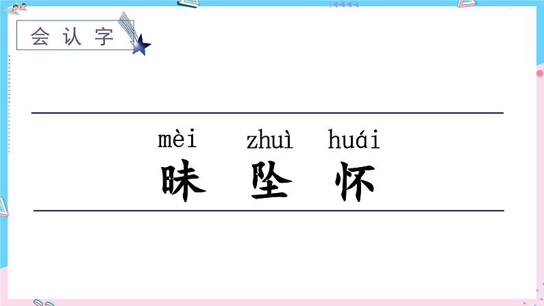 (教学课件)4.繁星第6页