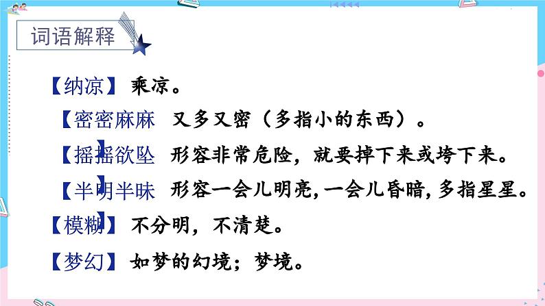 (教学课件)4.繁星第8页
