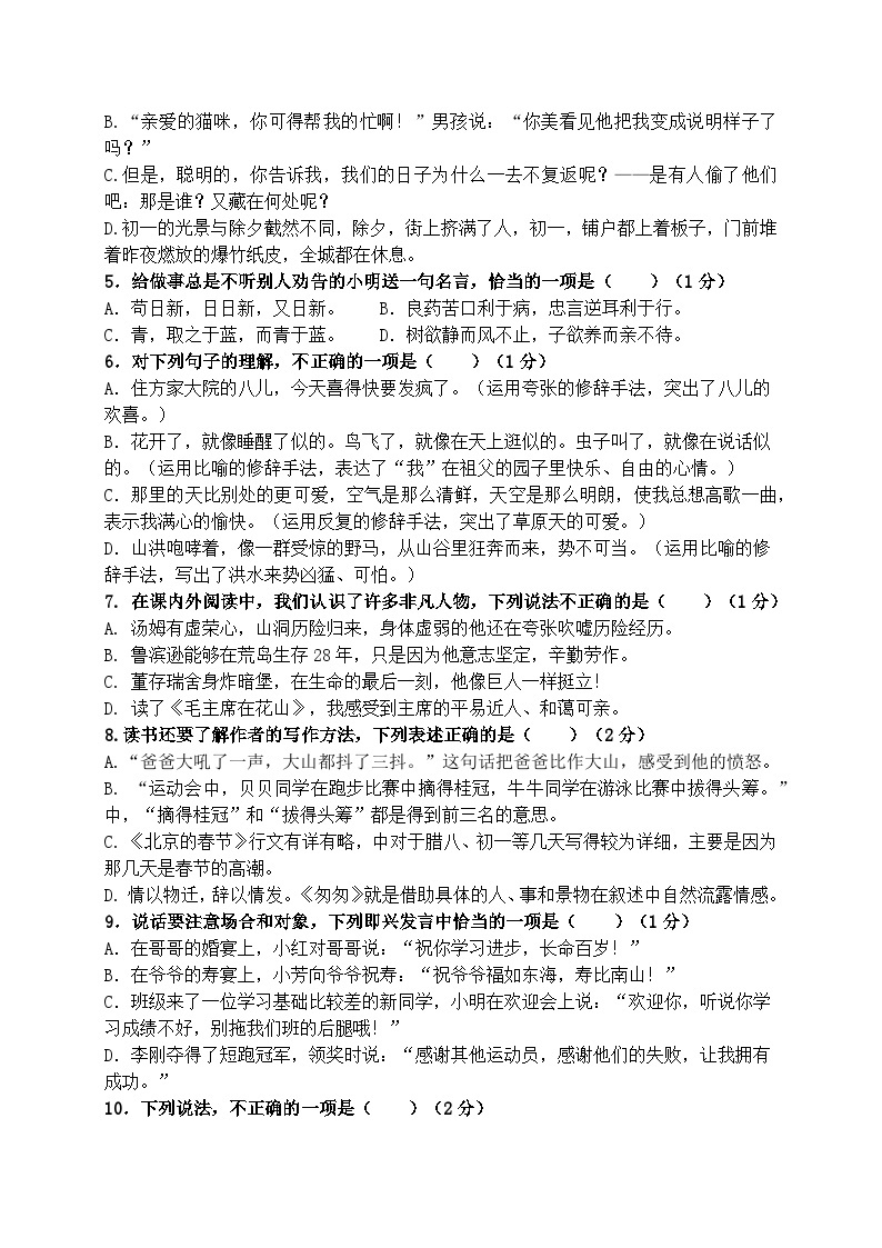 （期末真题精编）2023年江苏南京六年级语文毕业考试模拟试卷二（含答案）02