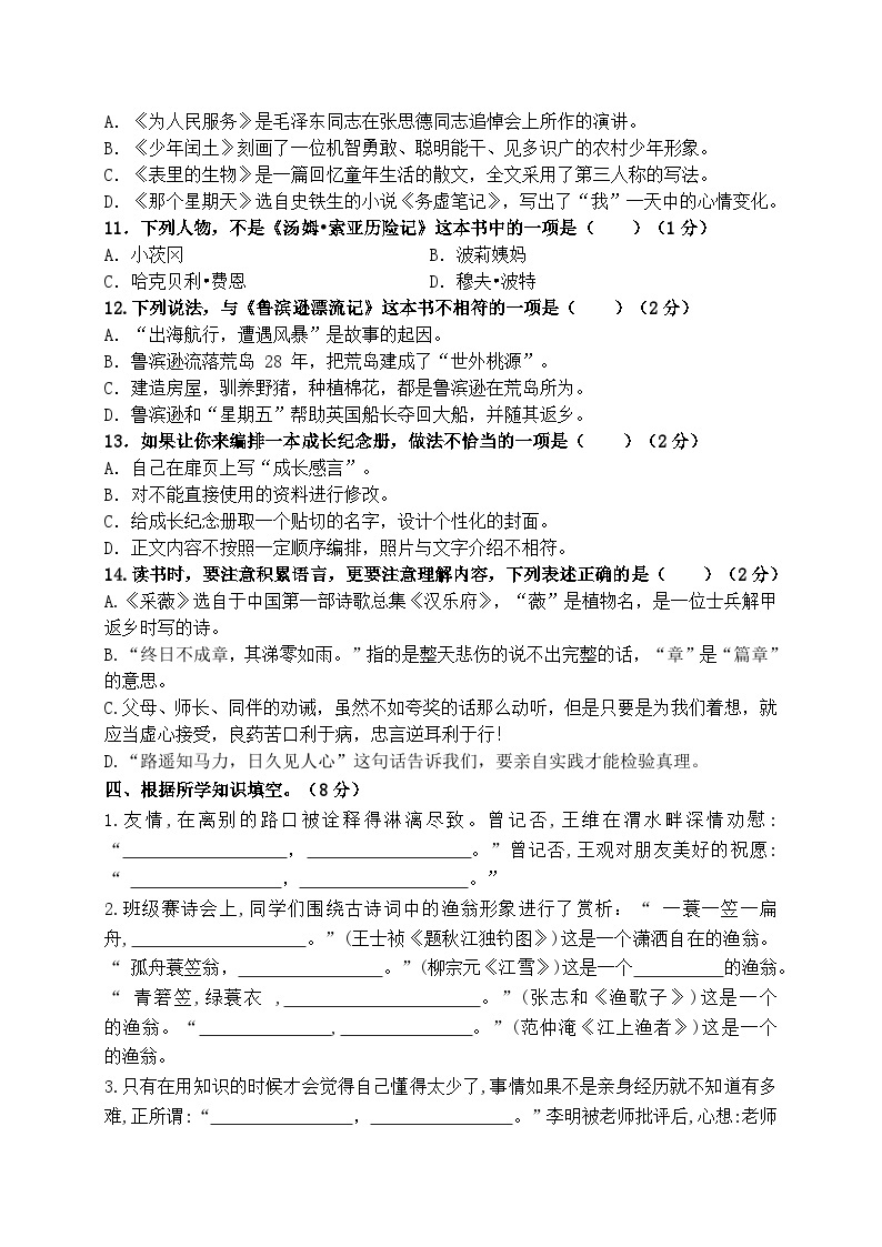 （期末真题精编）2023年江苏南京六年级语文毕业考试模拟试卷二（含答案）03