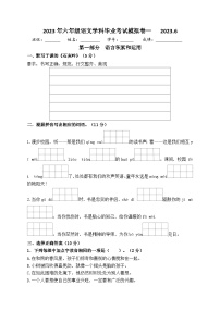 （期末真题精编）2023年江苏南京六年级语文毕业考试模拟试卷一（含答案）