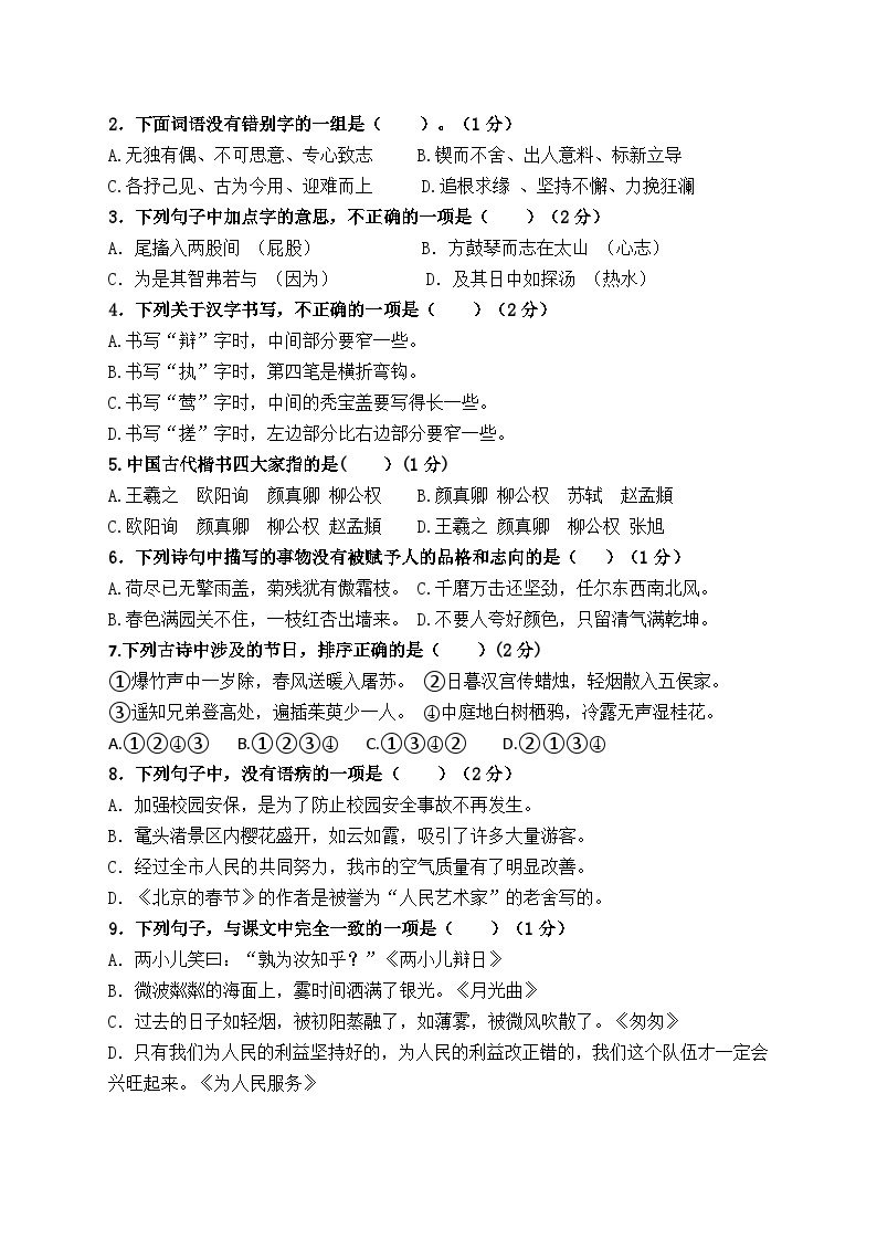 （期末真题精编）2023年江苏南京六年级语文毕业考试模拟试卷一（含答案）02