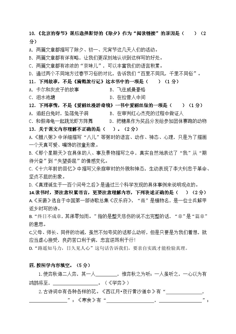 （期末真题精编）2023年江苏南京六年级语文毕业考试模拟试卷一（含答案）03