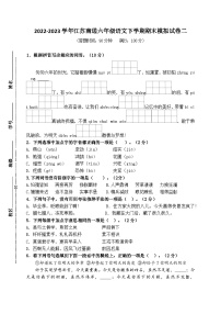 （期末真题精编）2023年江苏南通六年级语文毕业考试模拟试卷二（含答案）