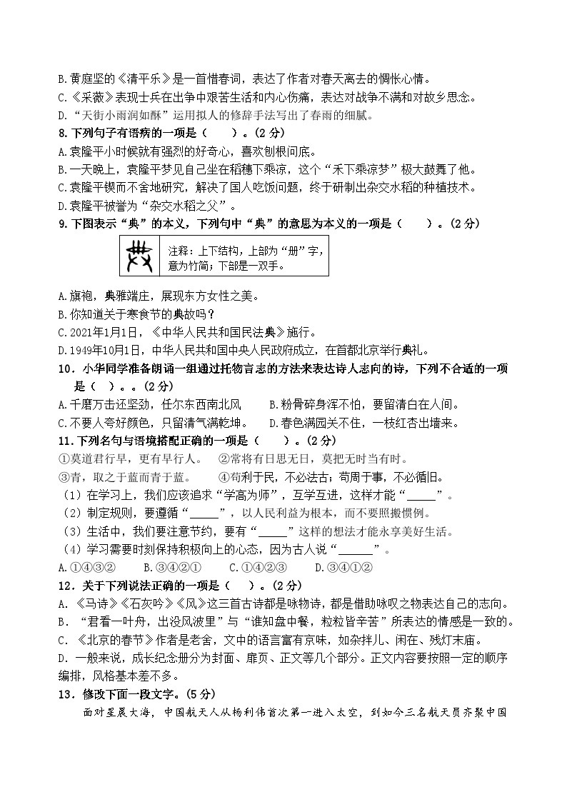 （期末真题精编）2023年江苏南通六年级语文毕业考试模拟试卷一（含答案）02