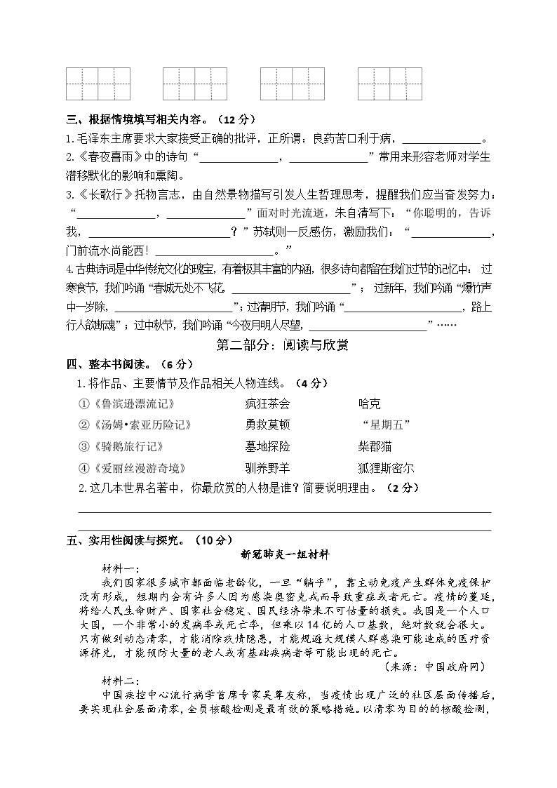 （期末真题精编）2023年江苏苏州六年级语文毕业考试模拟试卷二（含答案）03