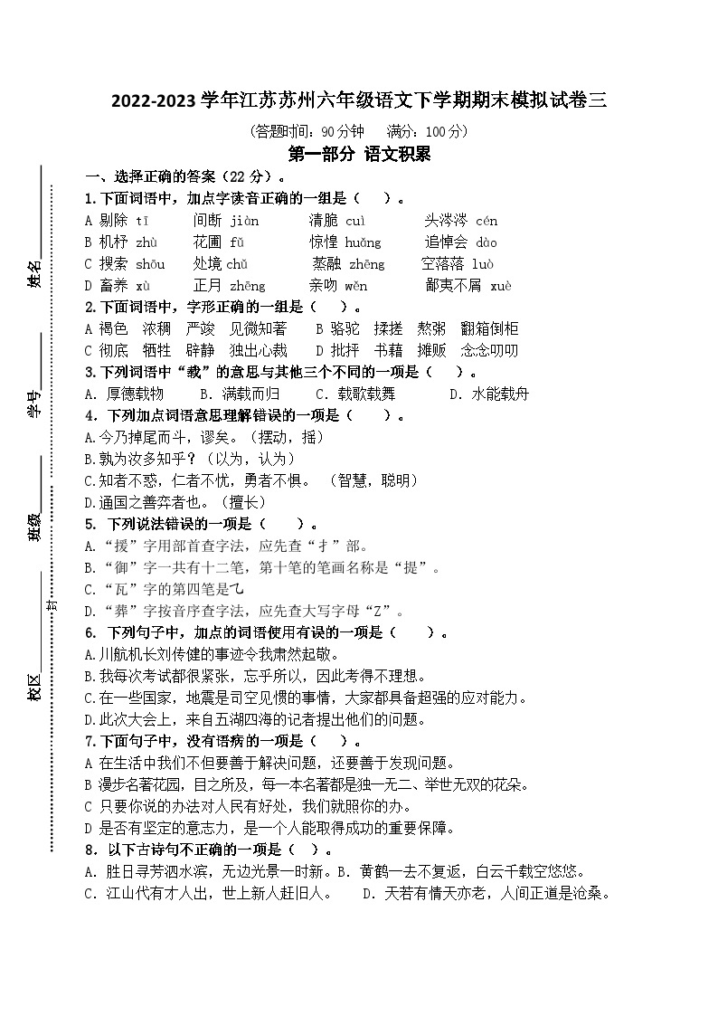 （期末真题精编）2023年江苏苏州六年级语文毕业考试模拟试卷三（含答案）01