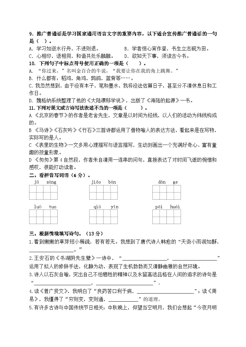（期末真题精编）2023年江苏苏州六年级语文毕业考试模拟试卷三（含答案）02