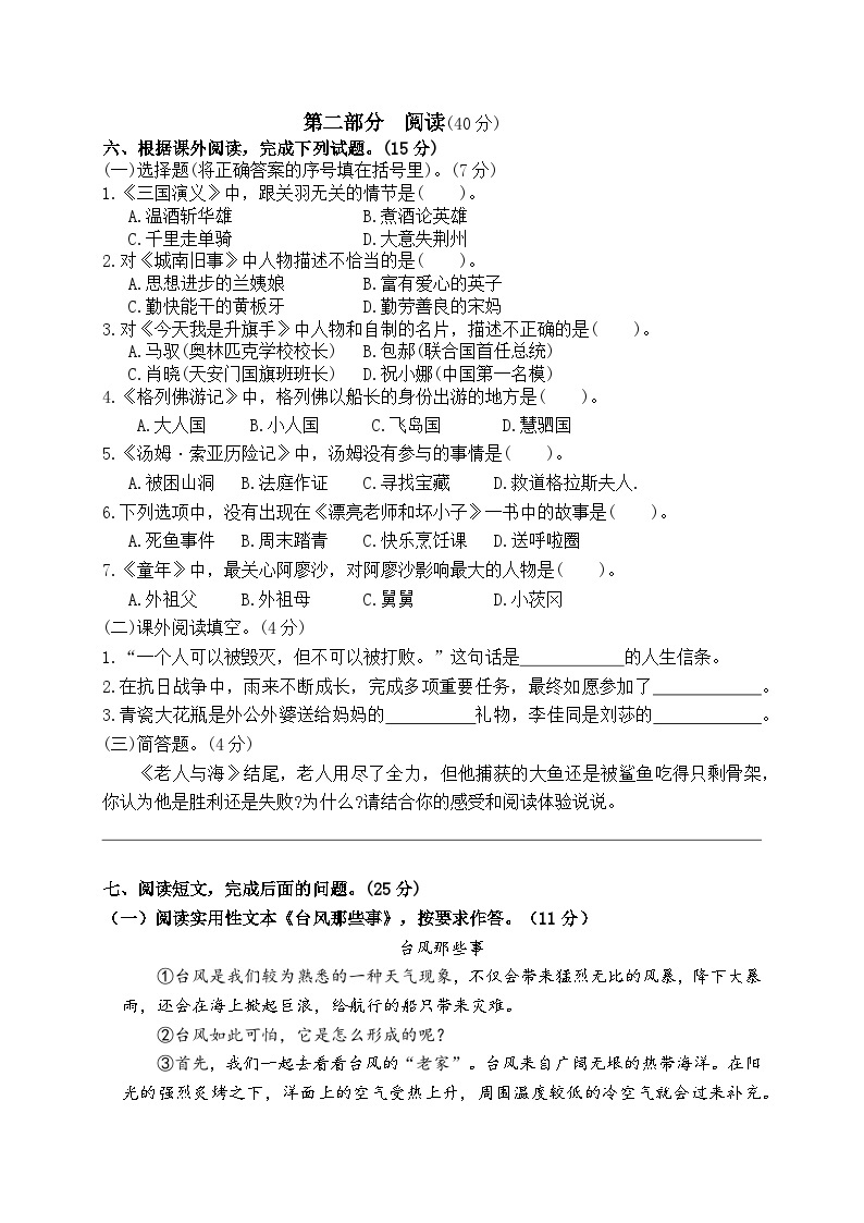 （期末真题精编）2023年江苏盐城六年级语文毕业考试模拟试卷二（含答案）03