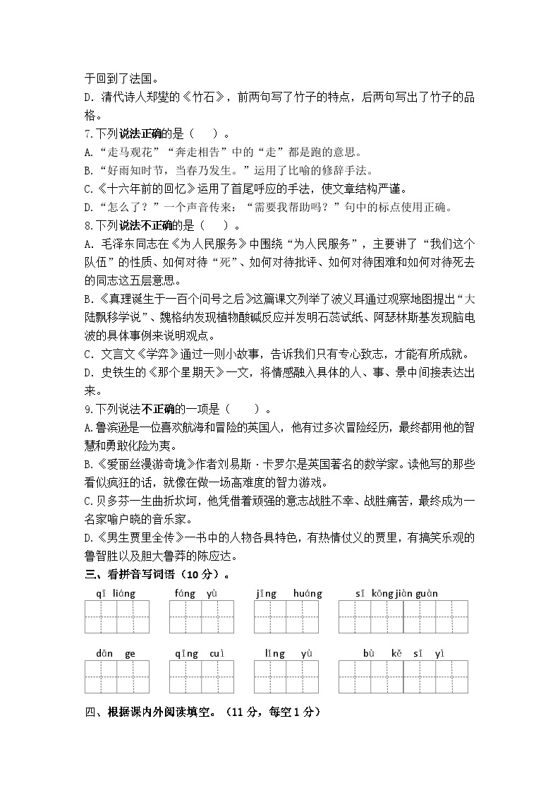 （期末真题精编）2023年江苏扬州六年级语文毕业考试模拟试卷一（含答案）02