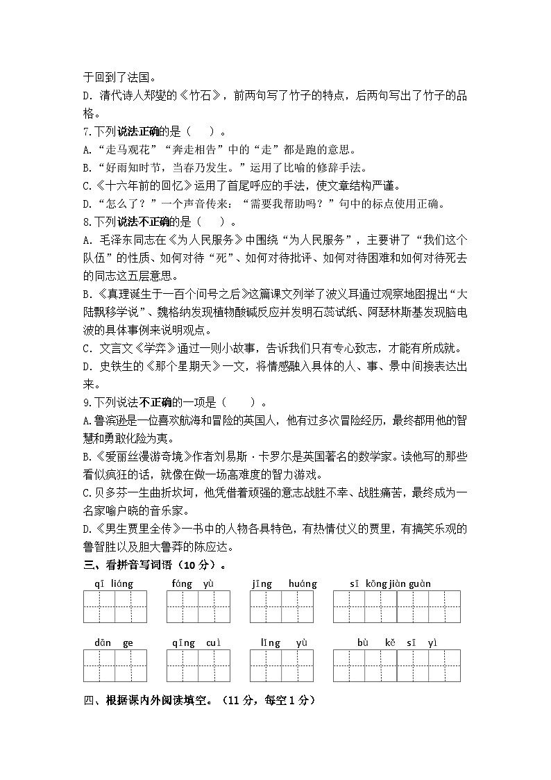 (期末真题精编)2023年江苏扬州六年级语文毕业考试模拟试卷一(含答案)02