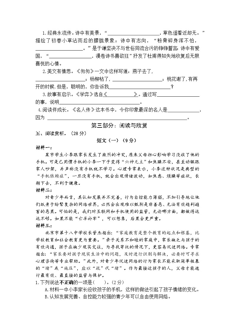 （期末真题精编）2023年江苏扬州六年级语文毕业考试模拟试卷一（含答案）03