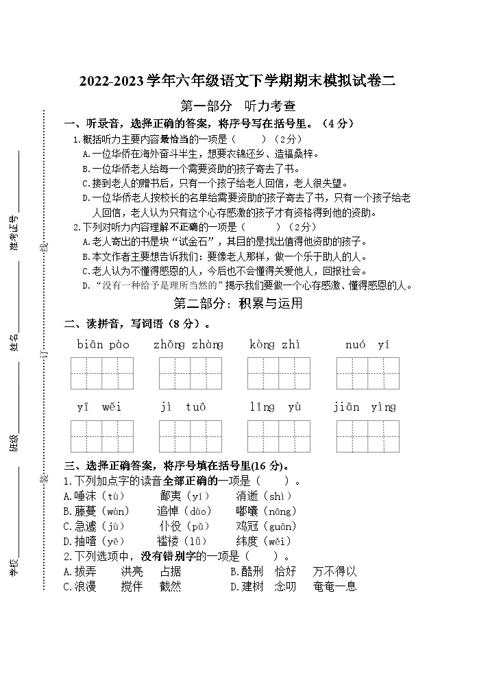 （期末真题精编）2023年江苏扬州六年级语文毕业考试模拟试卷二（含答案）01