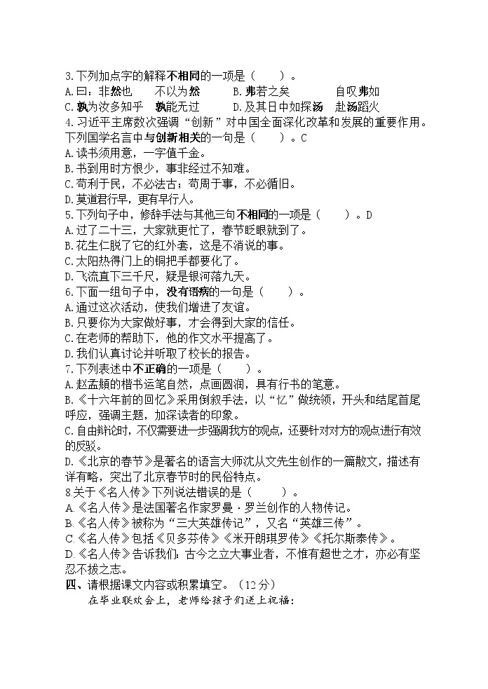 （期末真题精编）2023年江苏扬州六年级语文毕业考试模拟试卷二（含答案）02