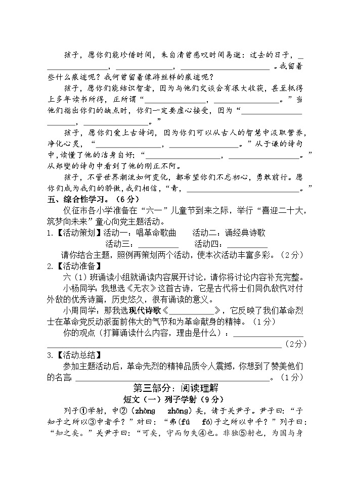 （期末真题精编）2023年江苏扬州六年级语文毕业考试模拟试卷二（含答案）03