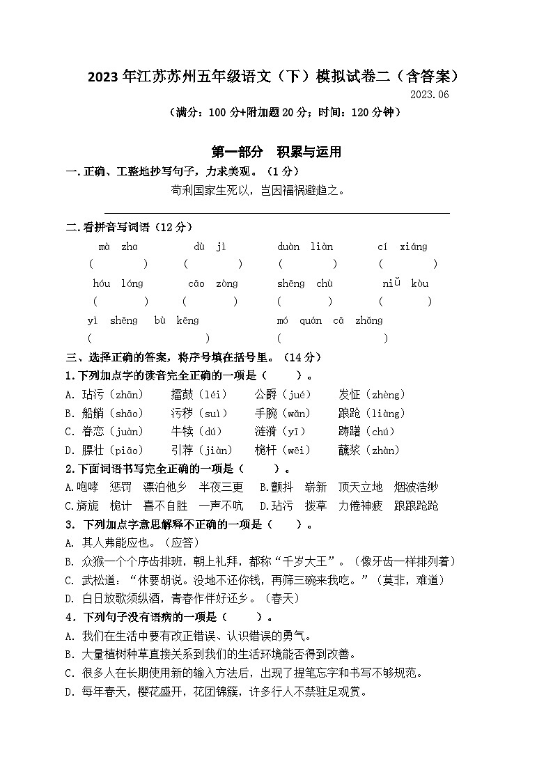 (期末真题精编)2023年江苏苏州五年级语文(下)模拟试卷二(含答案)第1页