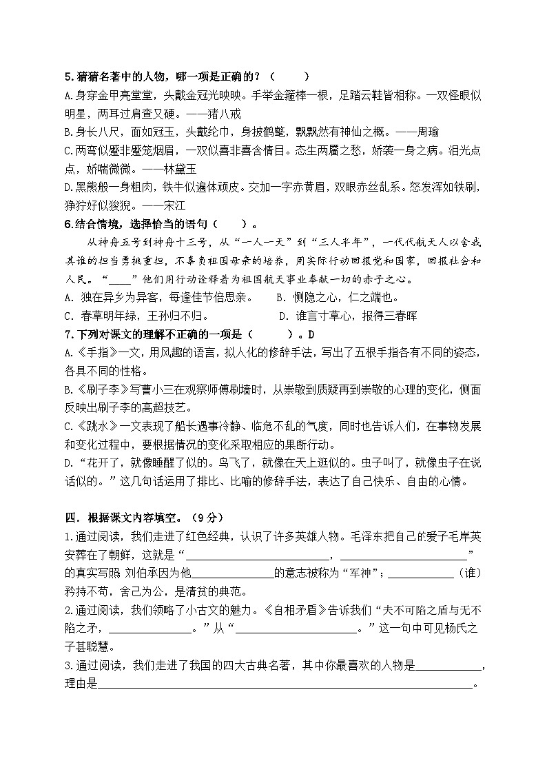 (期末真题精编)2023年江苏苏州五年级语文(下)模拟试卷二(含答案)第2页