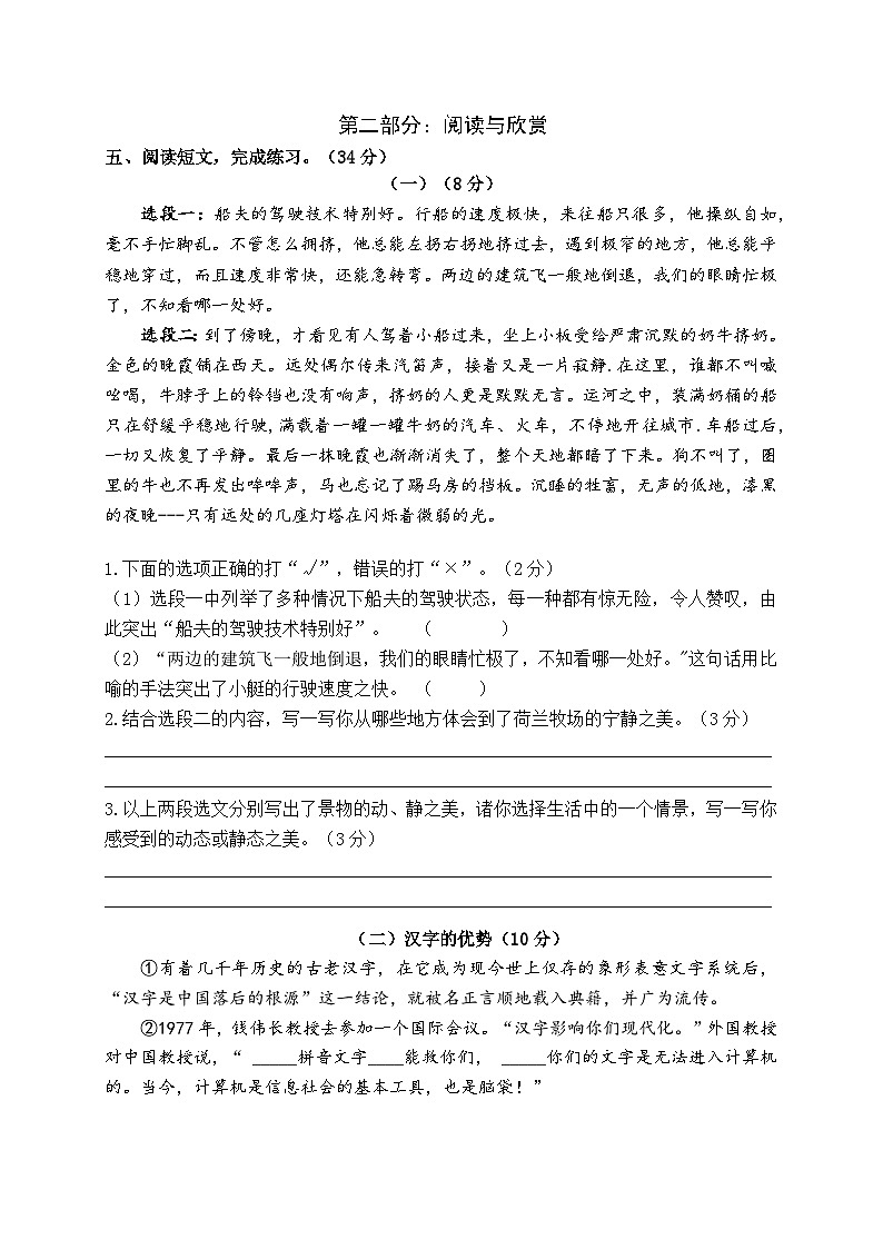 (期末真题精编)2023年江苏苏州五年级语文(下)模拟试卷二(含答案)第3页
