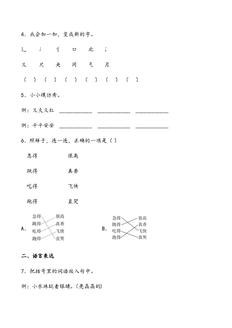 期末测试卷1 部编版语文一年级下册第2页