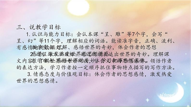 《我们奇妙的世界》课件第4页