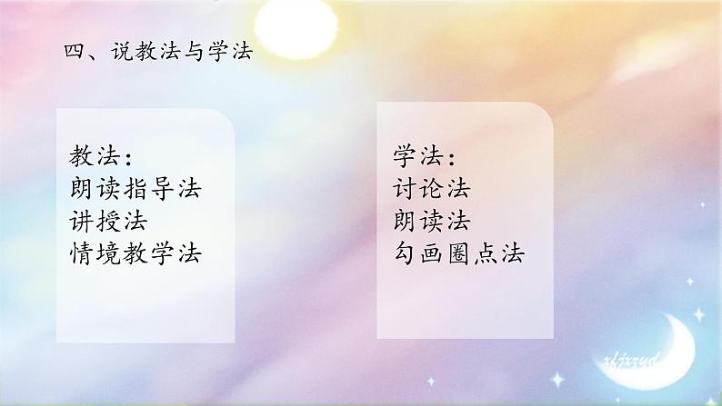 《我们奇妙的世界》课件第5页