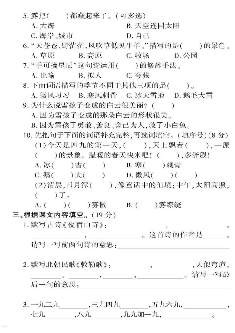 （2023秋）人教版五四制小学语文（二上）-教育世家状元卷-第七单元综合检测题02