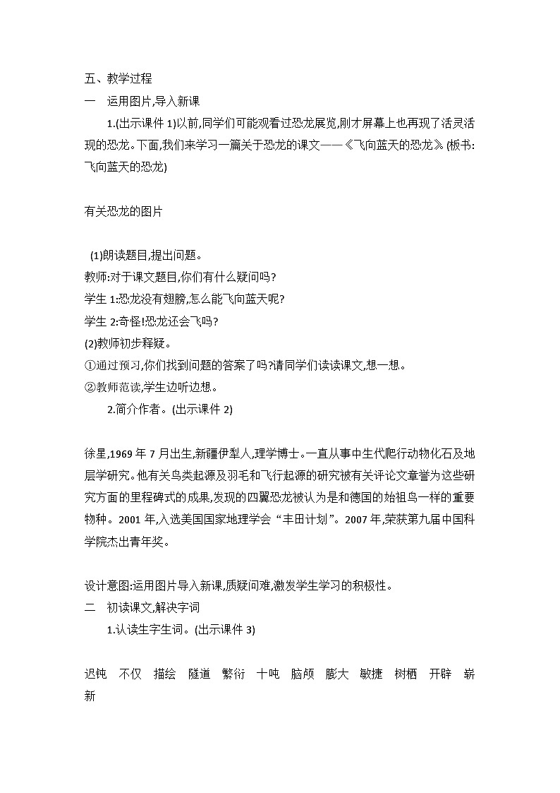 统编版语文四年级下册《飞向蓝天的恐龙》教案教学设计和教学反思一第2页