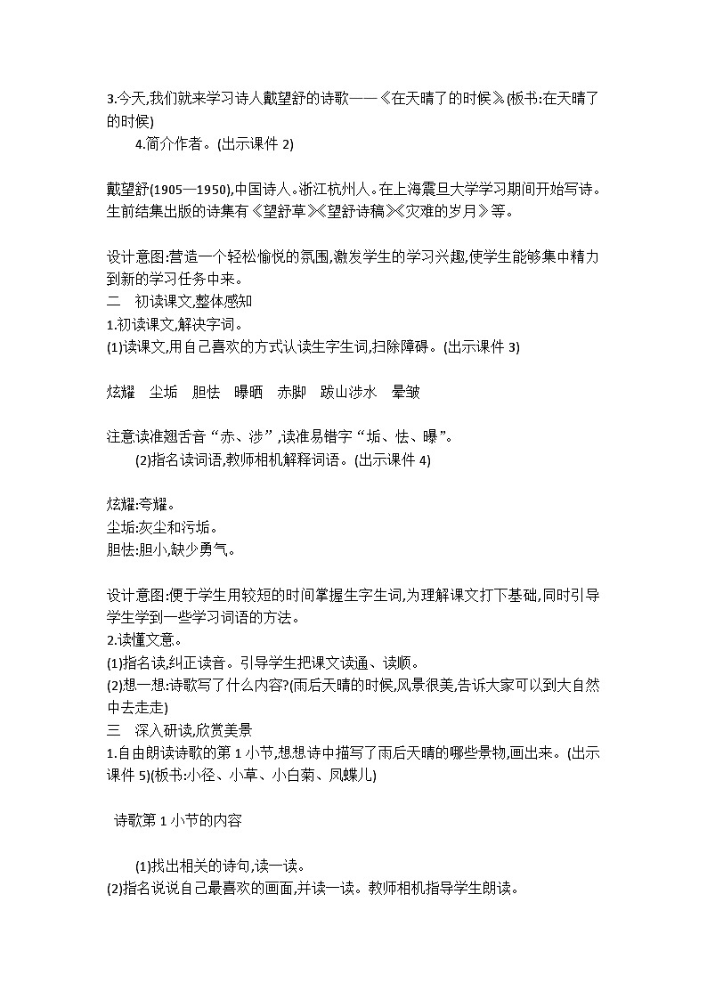 统编版语文四年级下册《在天晴了的时候》教案教学设计和教学反思二第2页