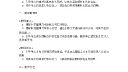 小学语文人教部编版四年级下册白桦教学设计及反思