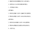 小学语文人教部编版四年级下册白桦教学设计及反思