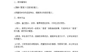 小学语文人教部编版四年级下册繁星一五九教学设计